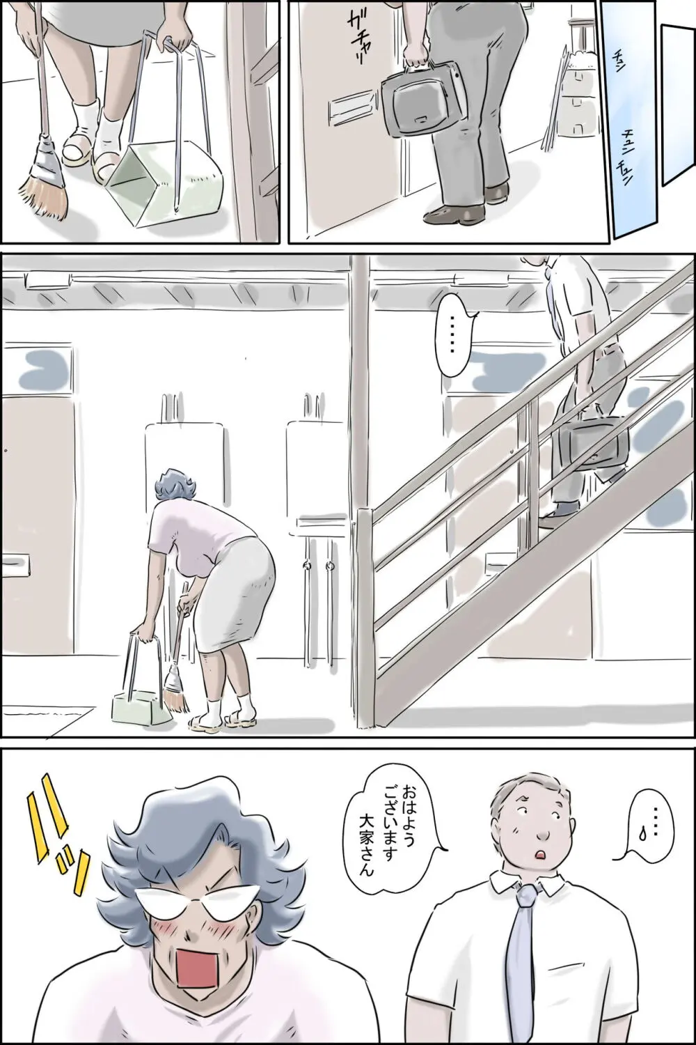 大家さんが呼んでる -妄想大爆発編- - page19