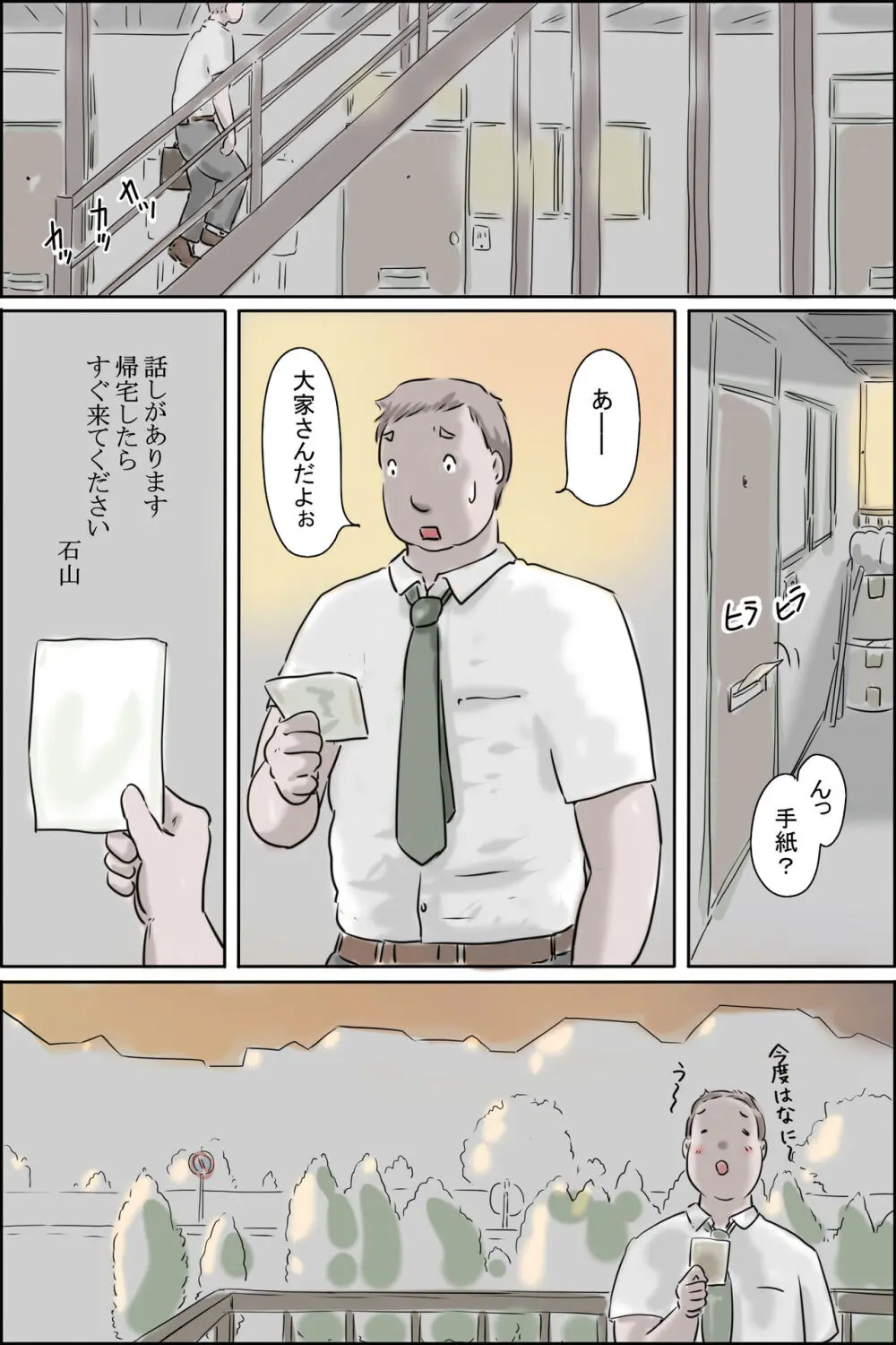 大家さんが呼んでる -妄想大爆発編- - page24