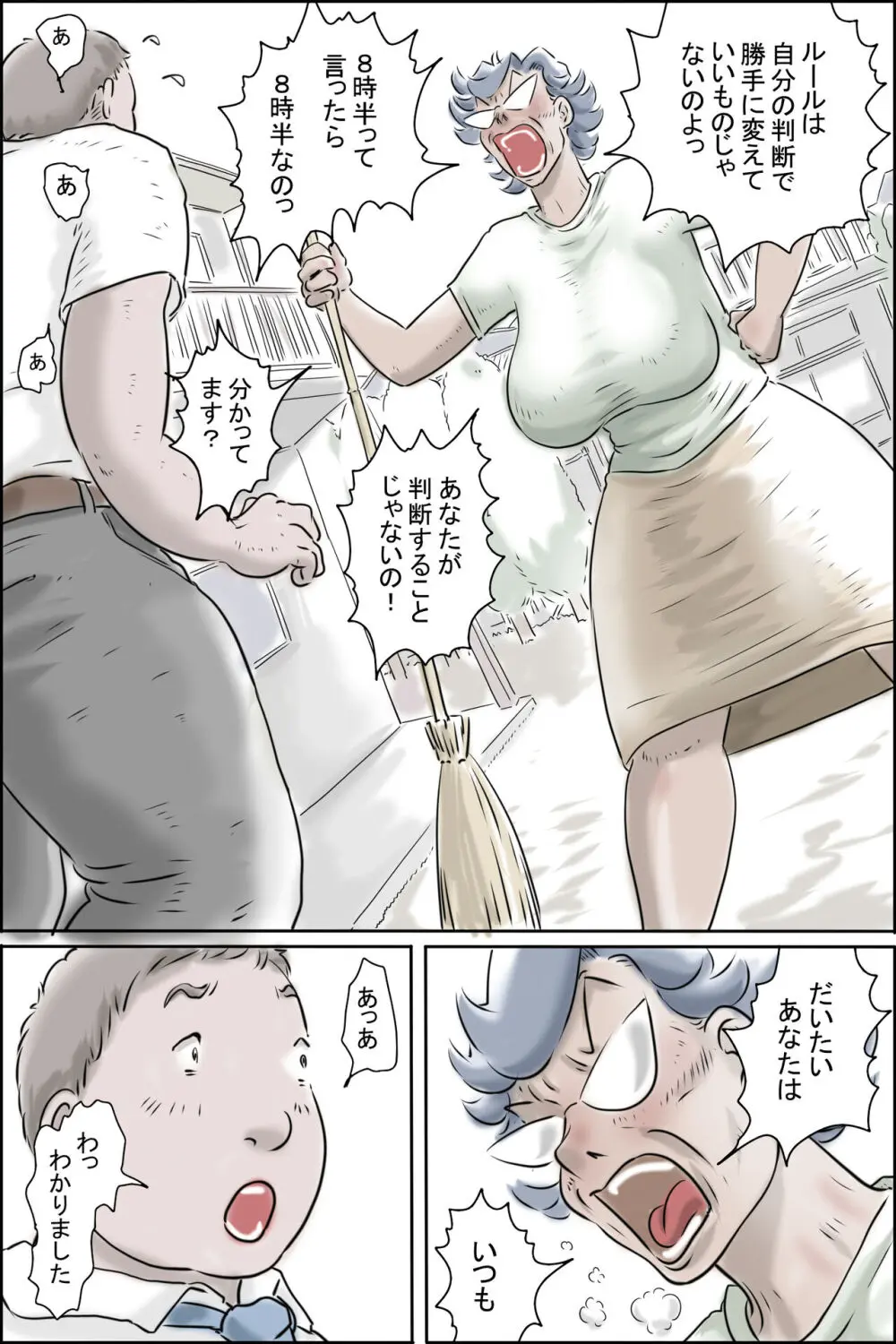 大家さんが呼んでる -妄想大爆発編- - page4