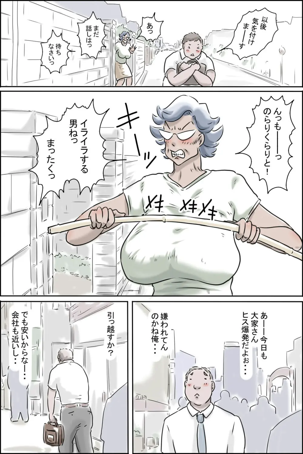 大家さんが呼んでる -妄想大爆発編- - page5