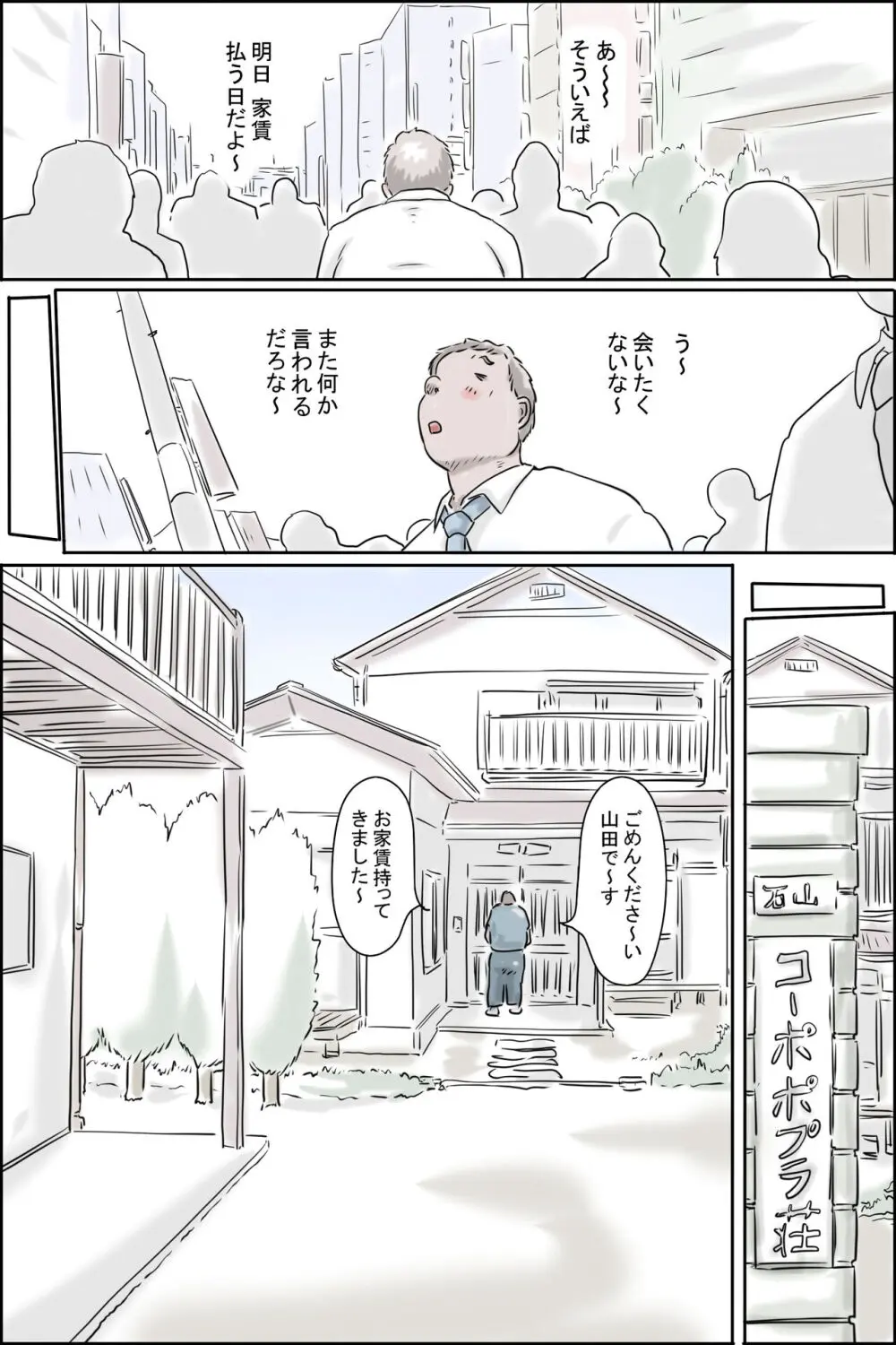 大家さんが呼んでる -妄想大爆発編- - page6