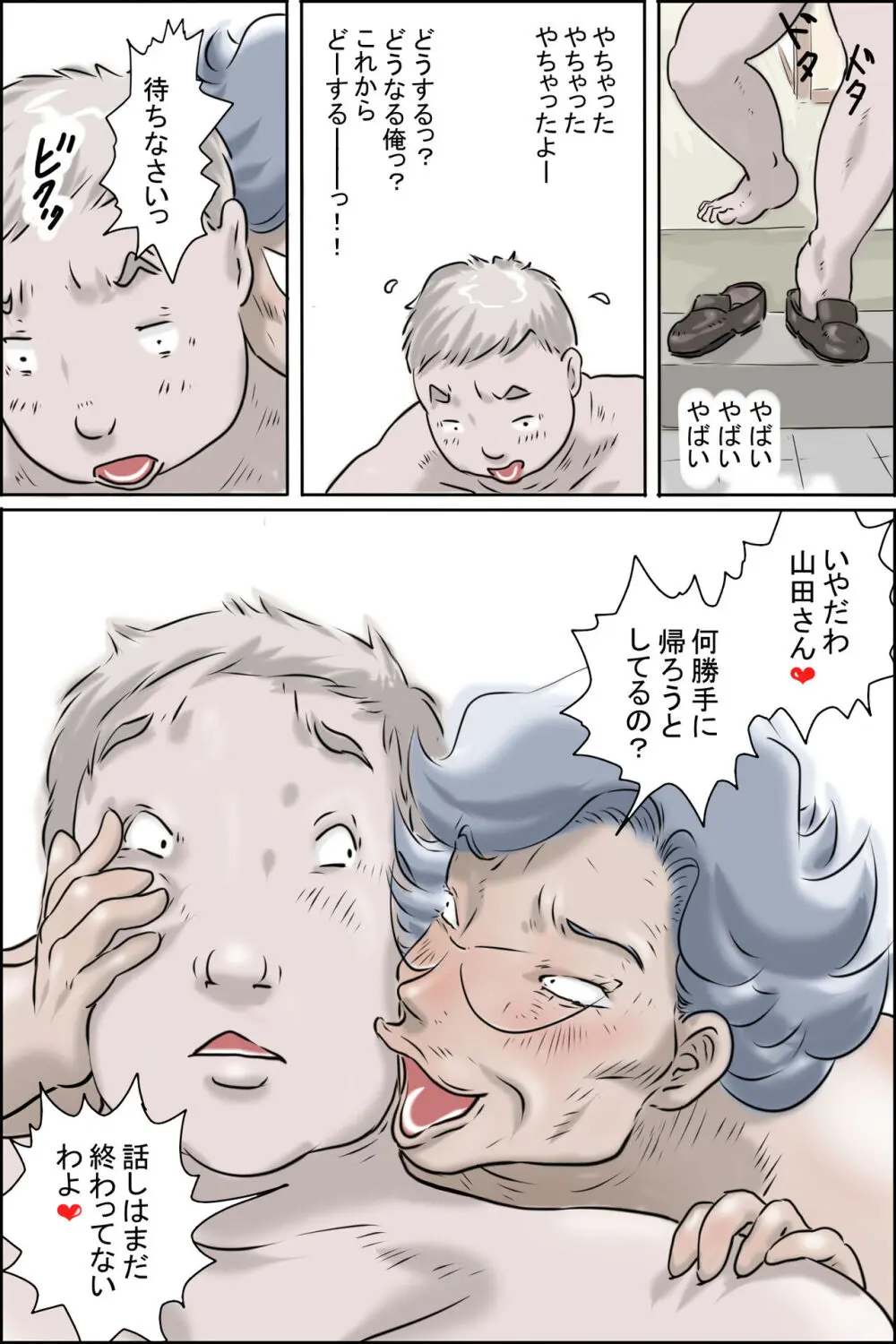 大家さんが呼んでる -妄想大爆発編- - page64