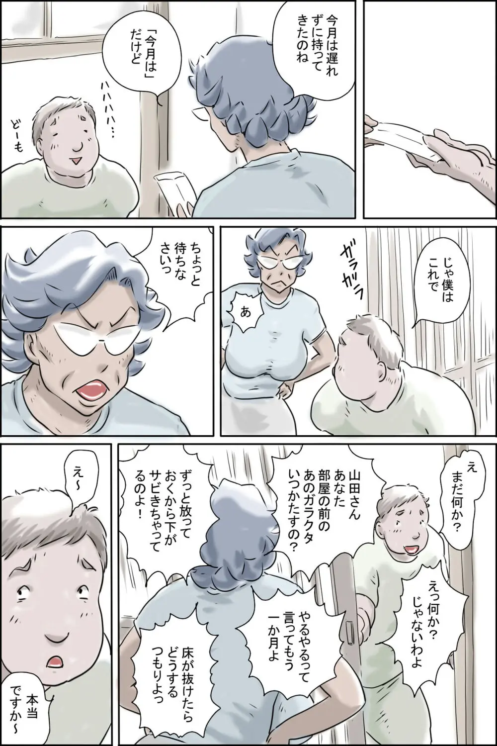 大家さんが呼んでる -妄想大爆発編- - page7