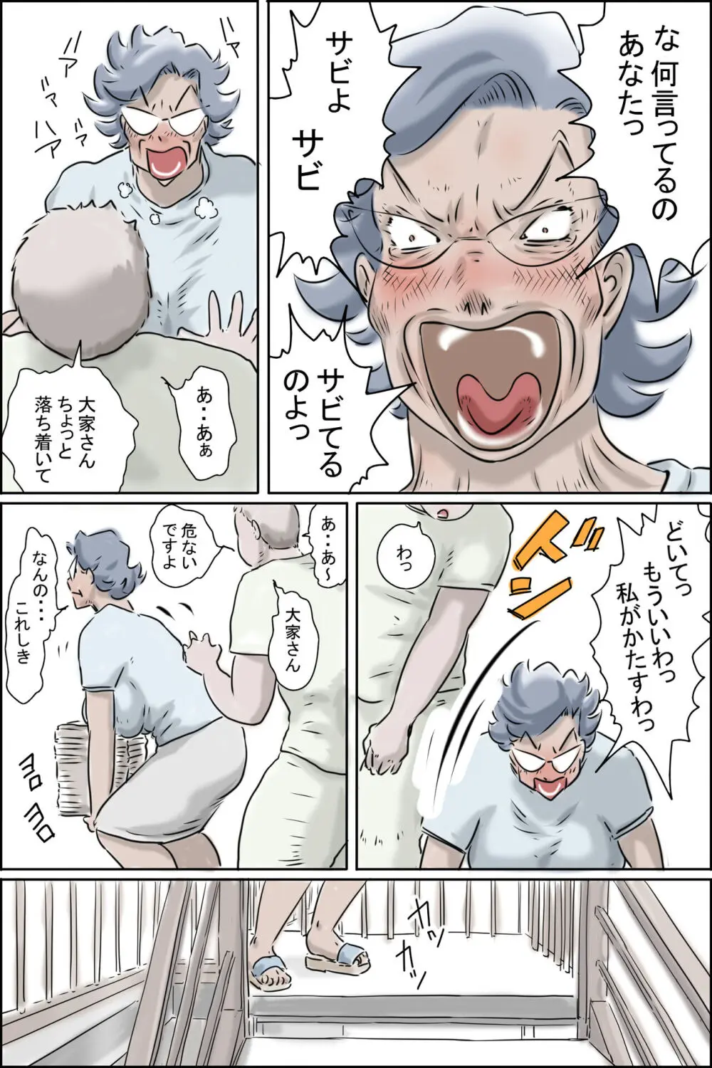 大家さんが呼んでる -妄想大爆発編- - page9