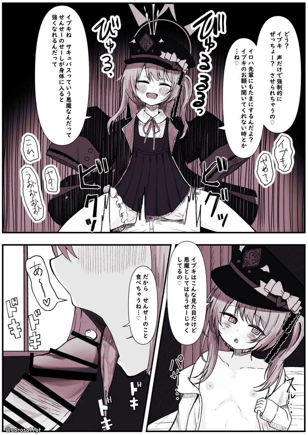 イブキに搾精されちゃう漫画 - page3