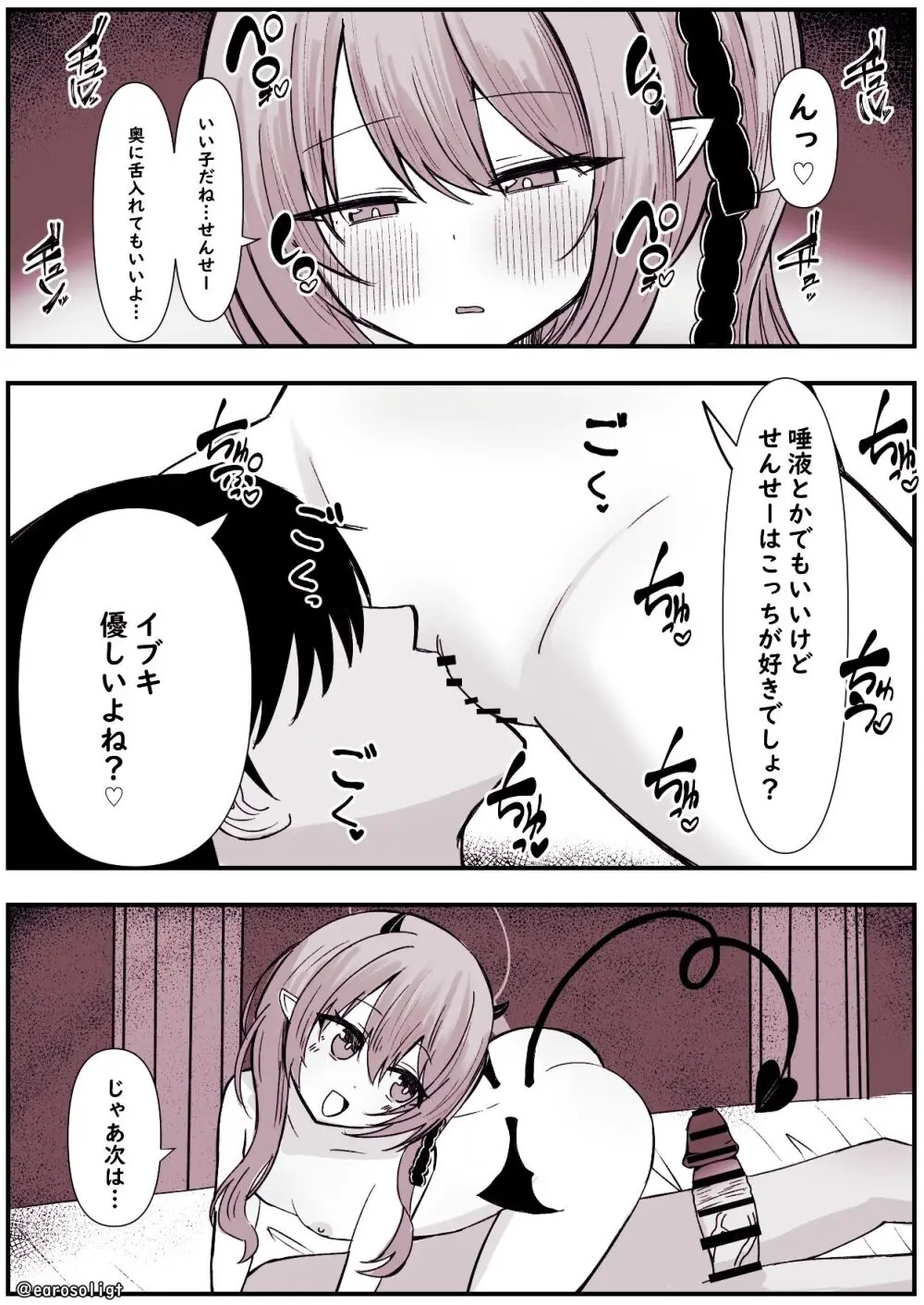 イブキに搾精されちゃう漫画 - page7