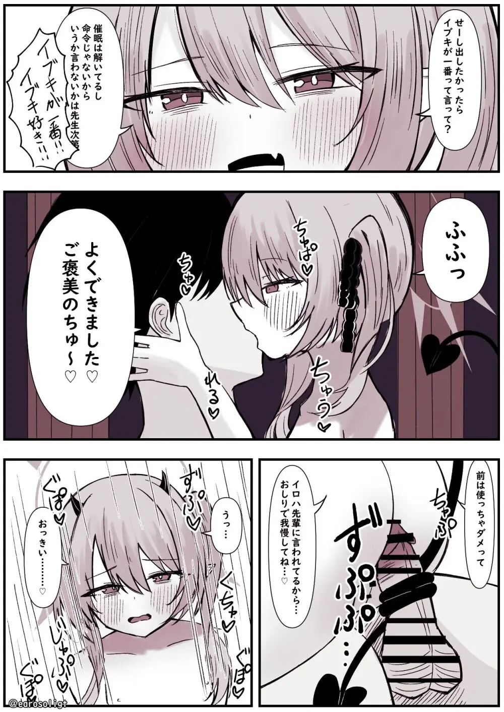 イブキに搾精されちゃう漫画 - page9