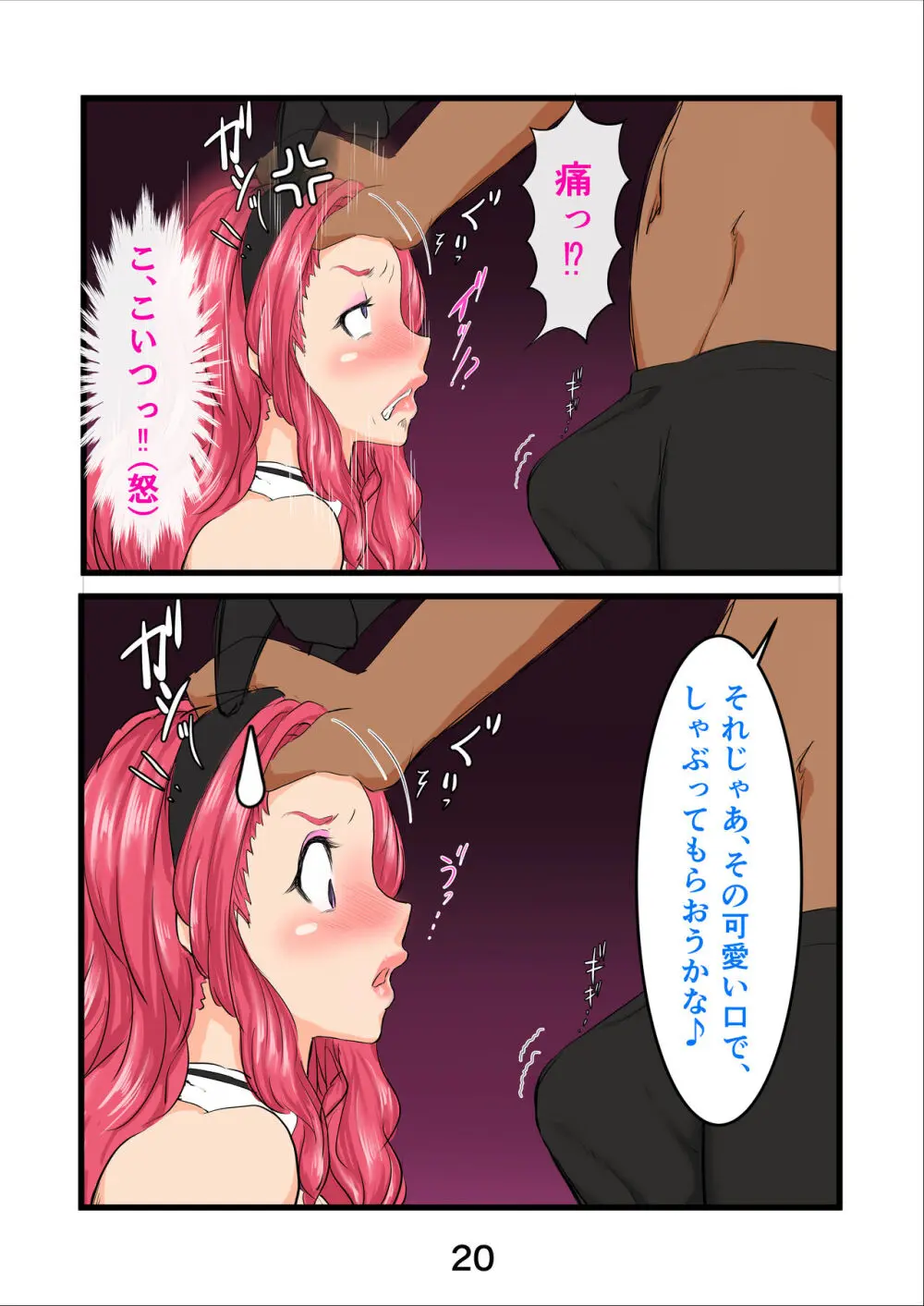 孕ませたバニーガールは、俺の母ちゃん！？【マンガ版】 - page23