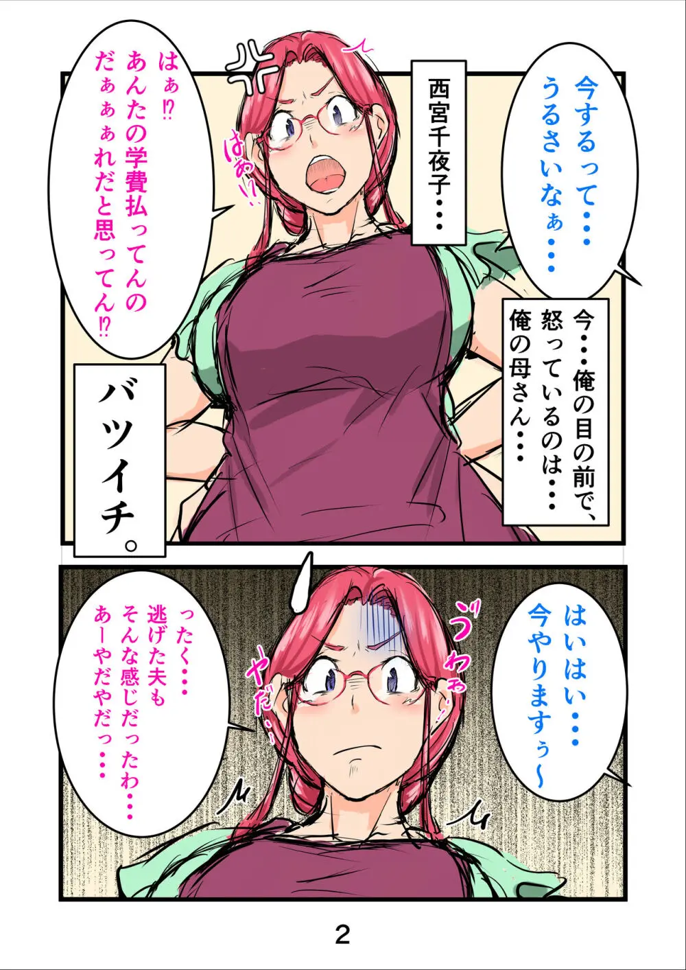 孕ませたバニーガールは、俺の母ちゃん！？【マンガ版】 - page5