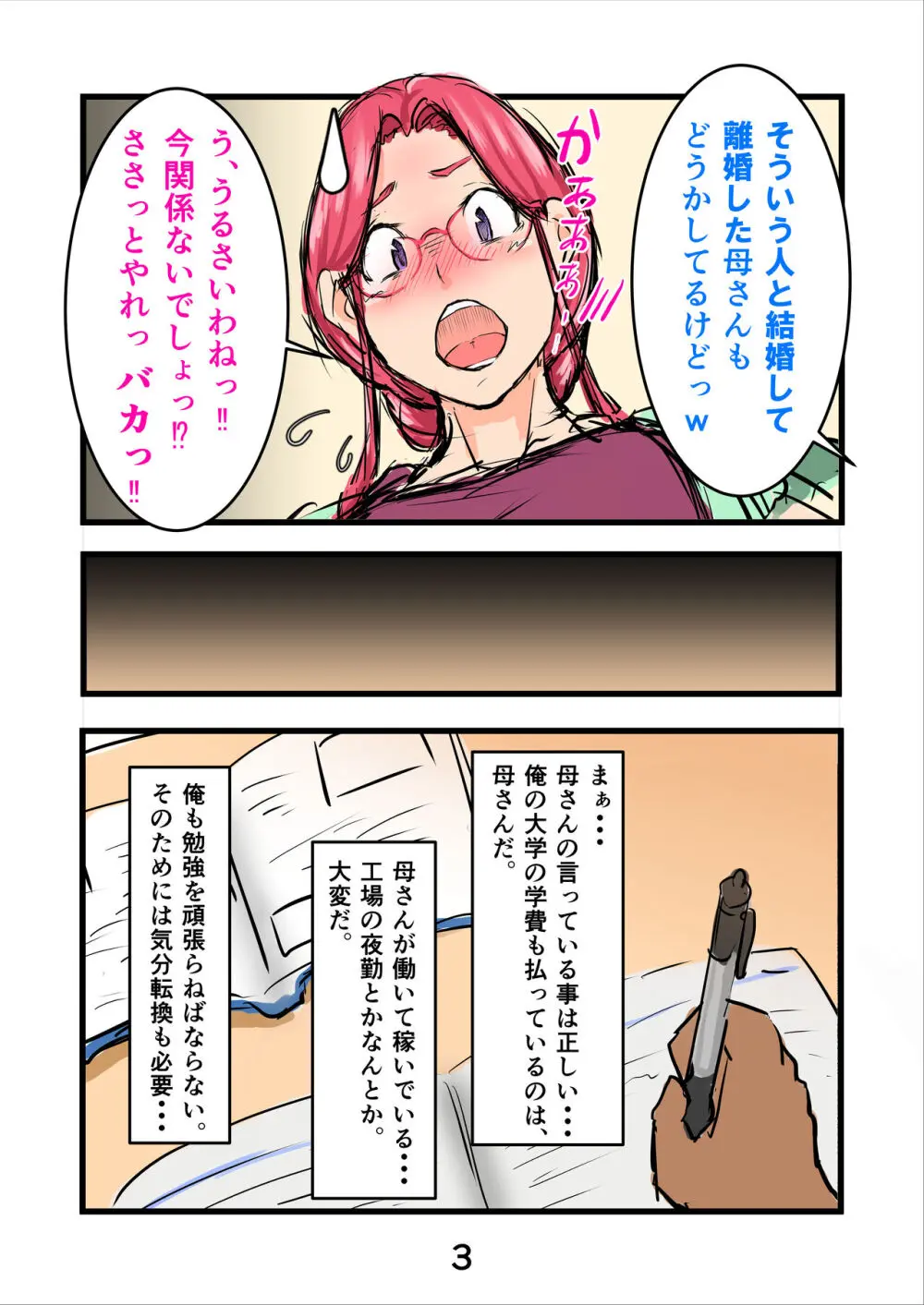 孕ませたバニーガールは、俺の母ちゃん！？【マンガ版】 - page6