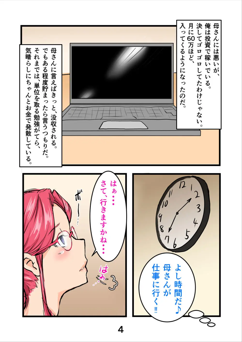 孕ませたバニーガールは、俺の母ちゃん！？【マンガ版】 - page7