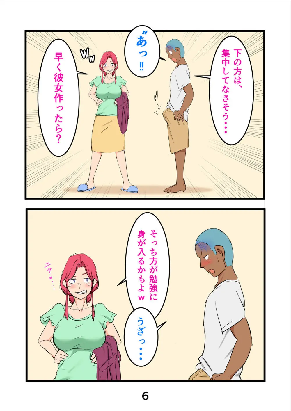 孕ませたバニーガールは、俺の母ちゃん！？【マンガ版】 - page9