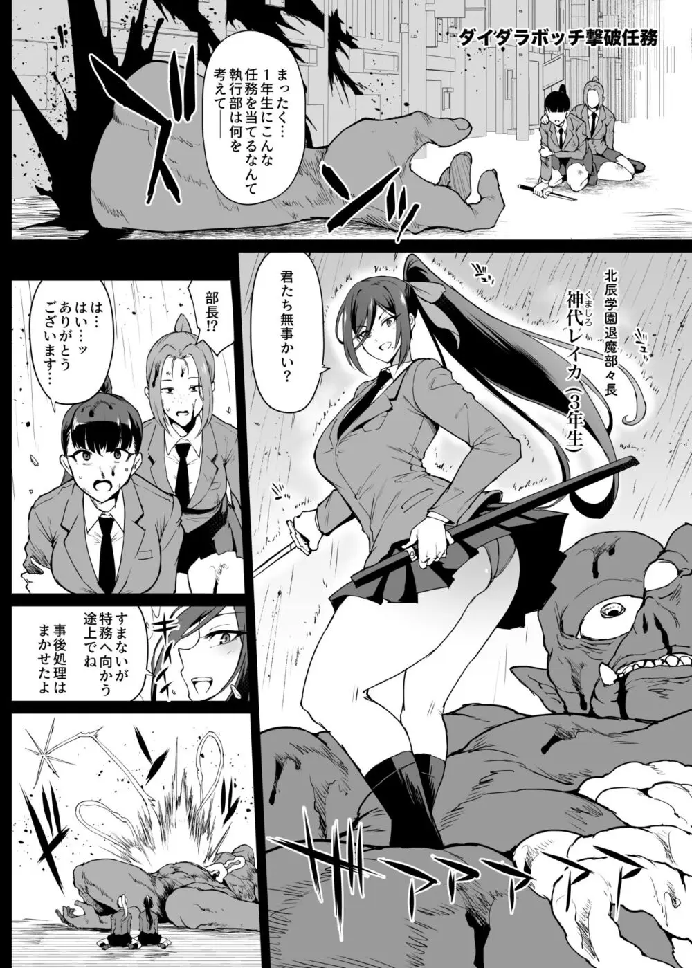 退魔部S4 霊薬膨乳編 - page2