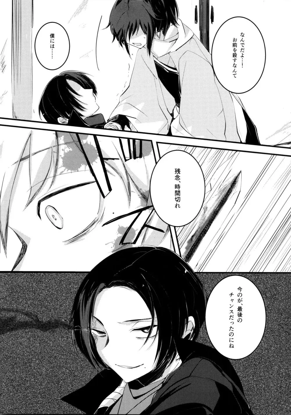 お前の気持なんか知らない - page26