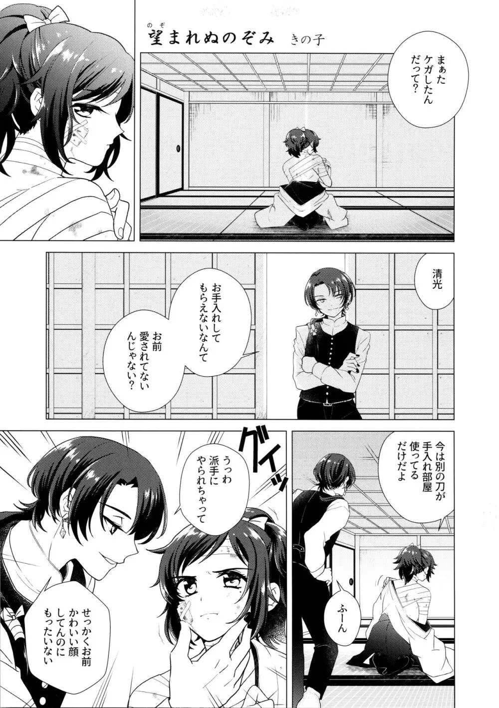 お前の気持なんか知らない - page36