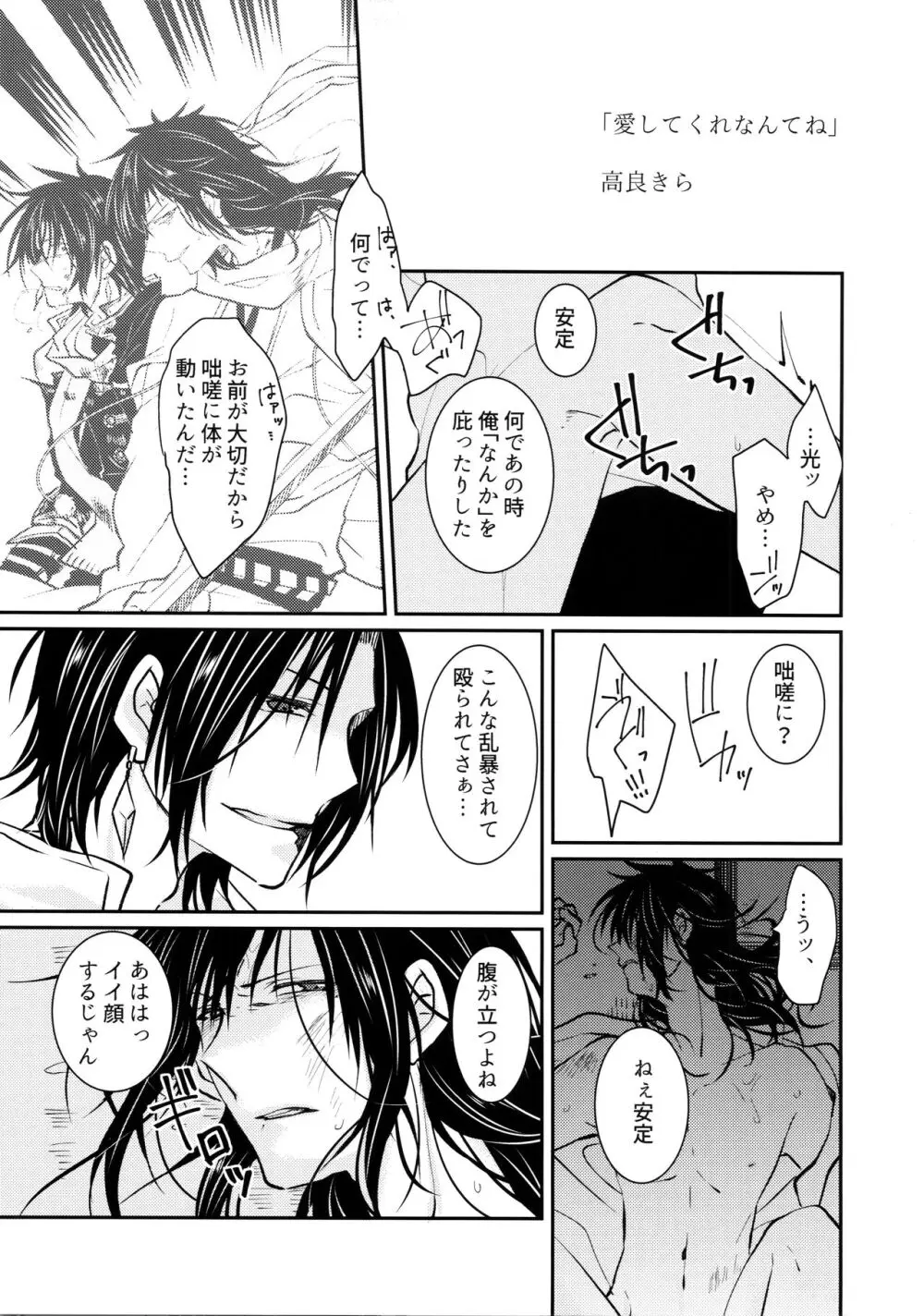 お前の気持なんか知らない - page44