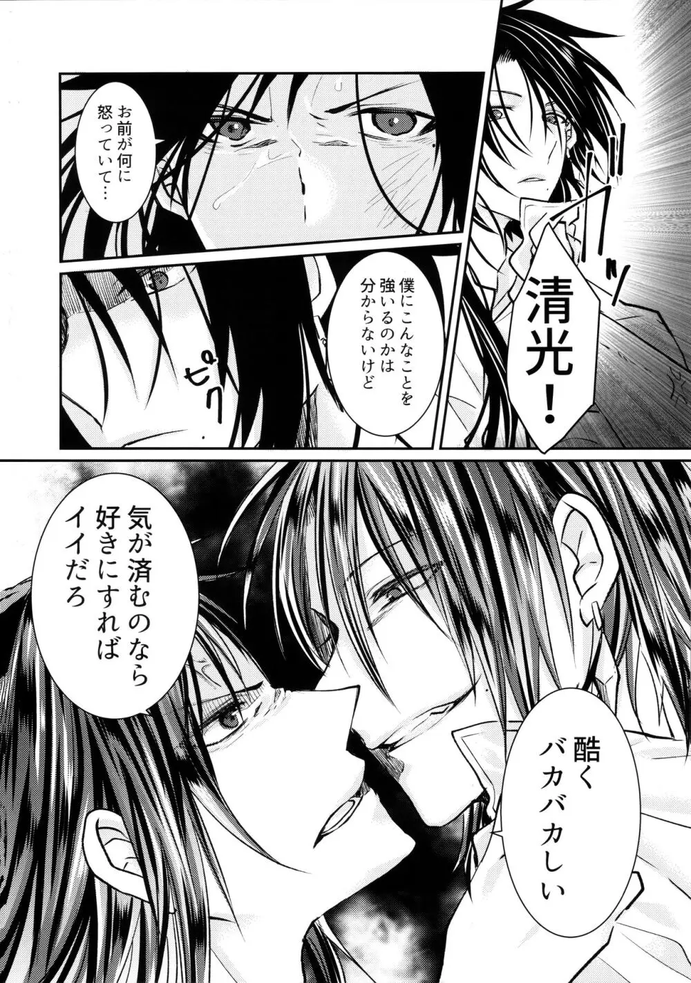 お前の気持なんか知らない - page45