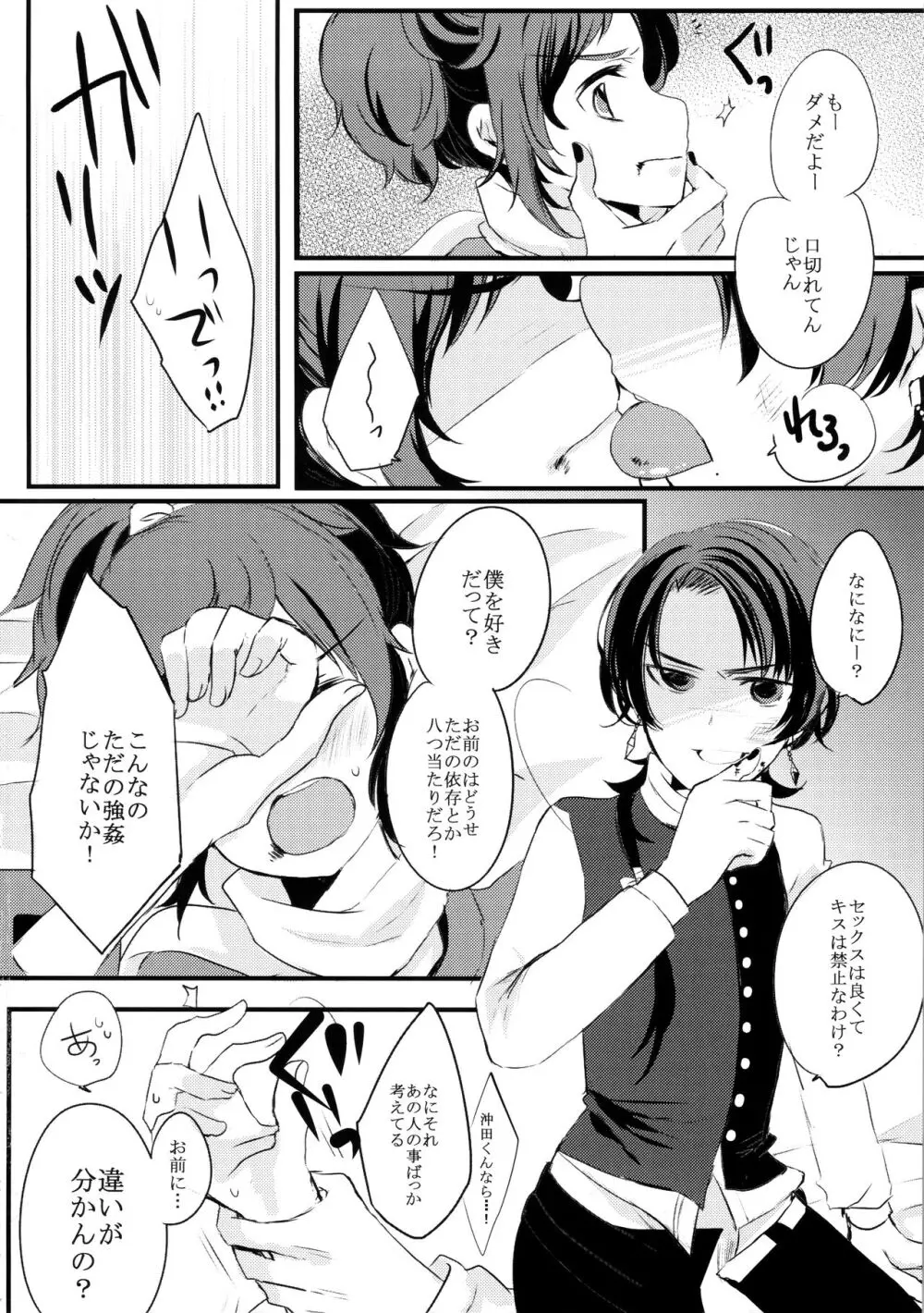 お前の気持なんか知らない - page9