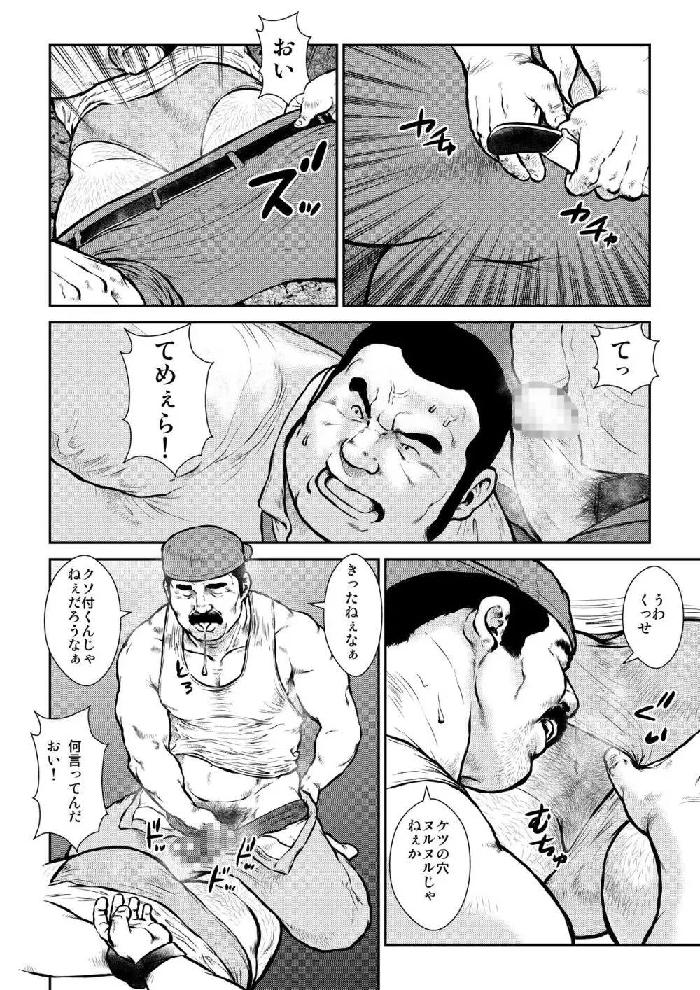 穴場 - page10