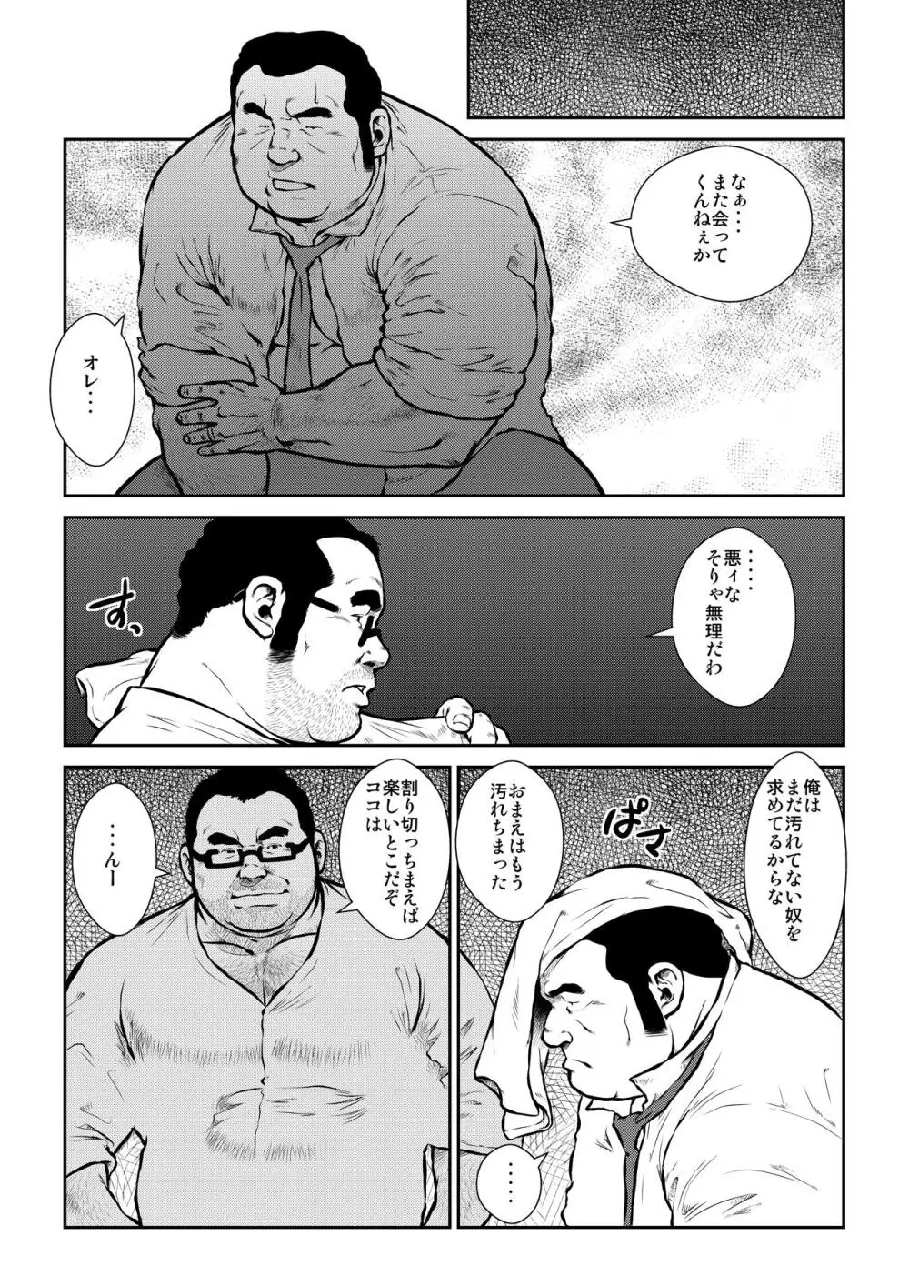 穴場 - page17