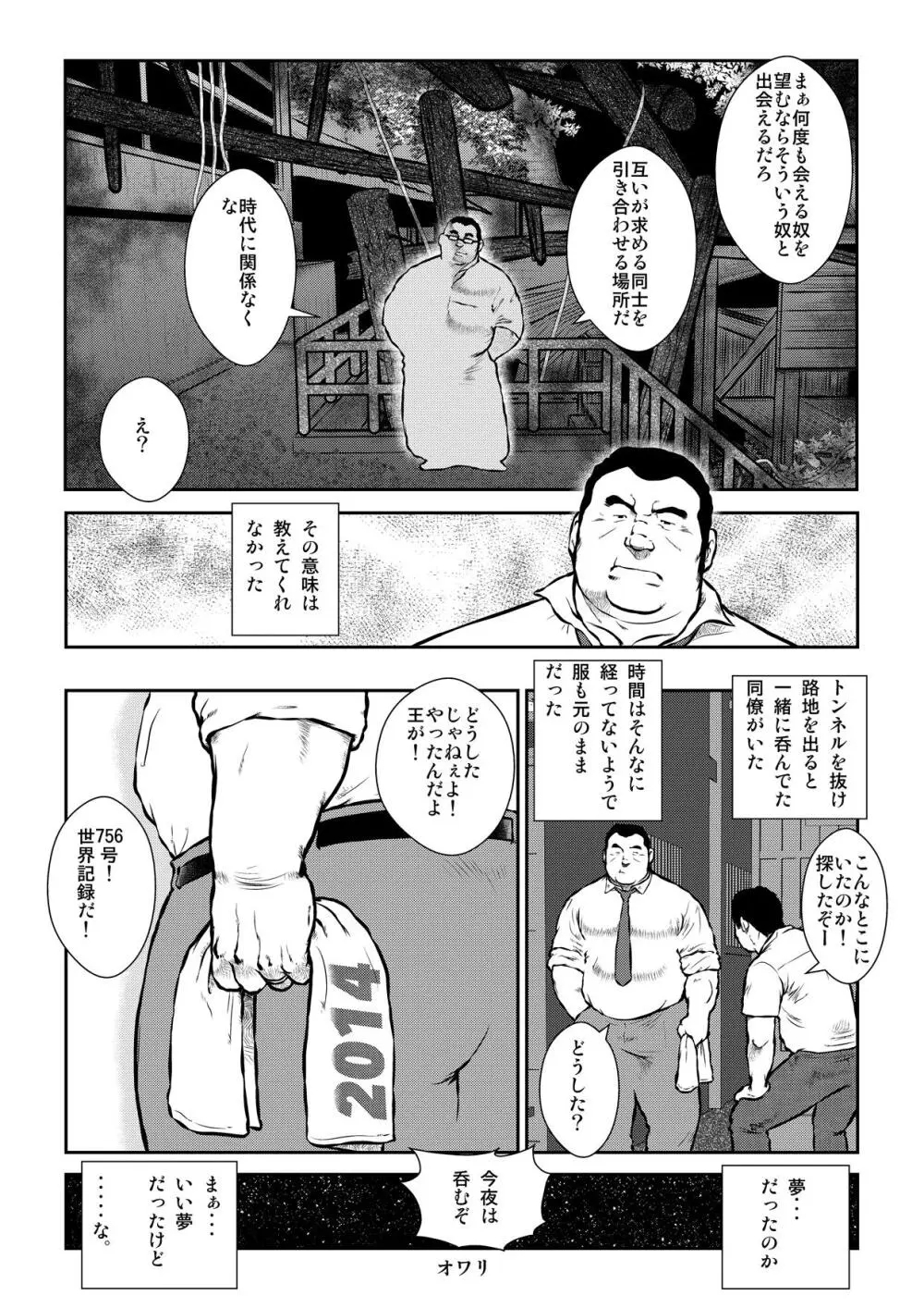 穴場 - page18