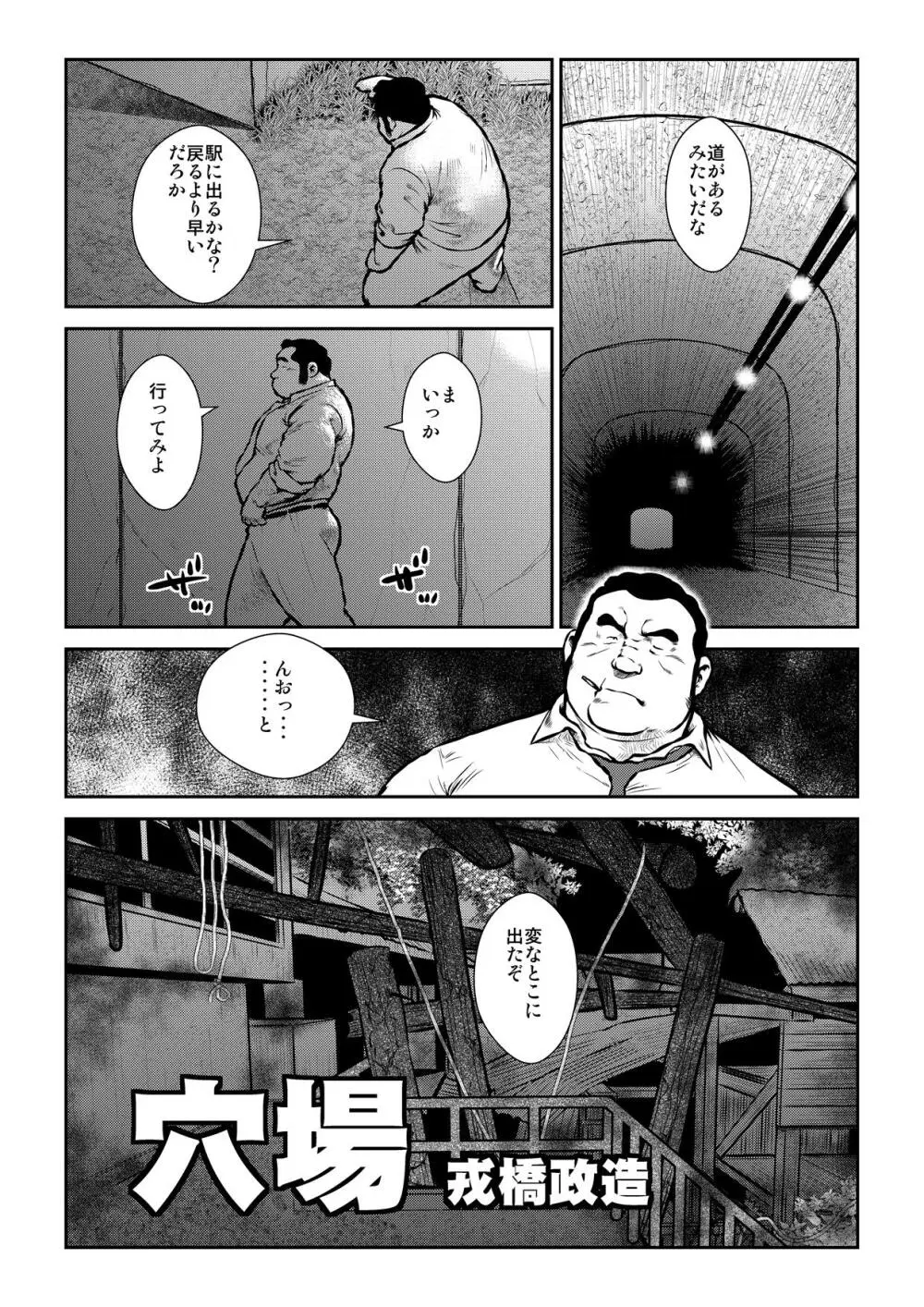 穴場 - page2