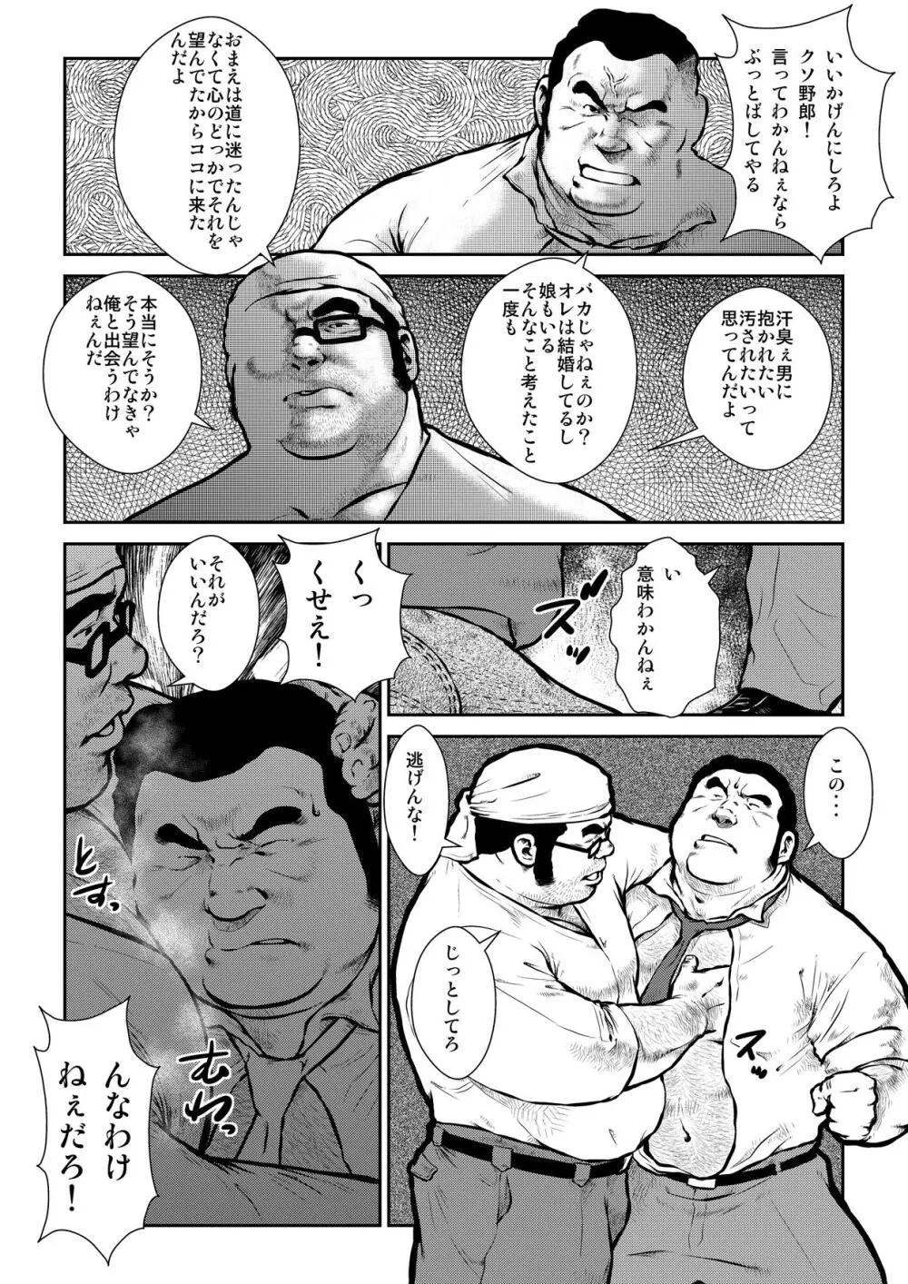 穴場 - page6