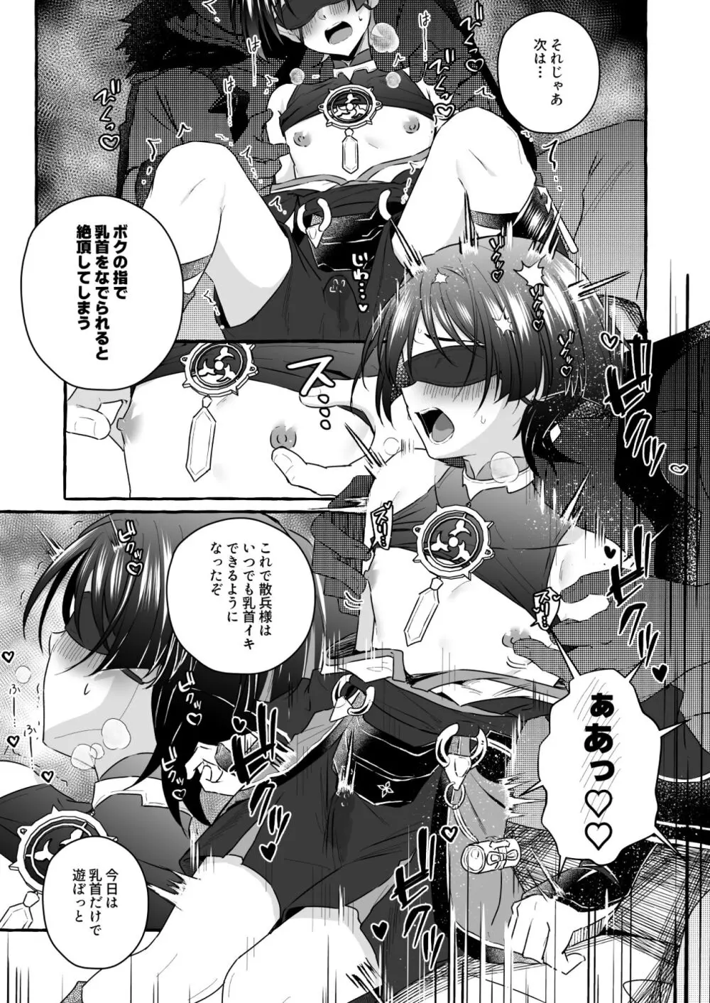 散兵様に催眠かけてイチャらぶする話 - page13