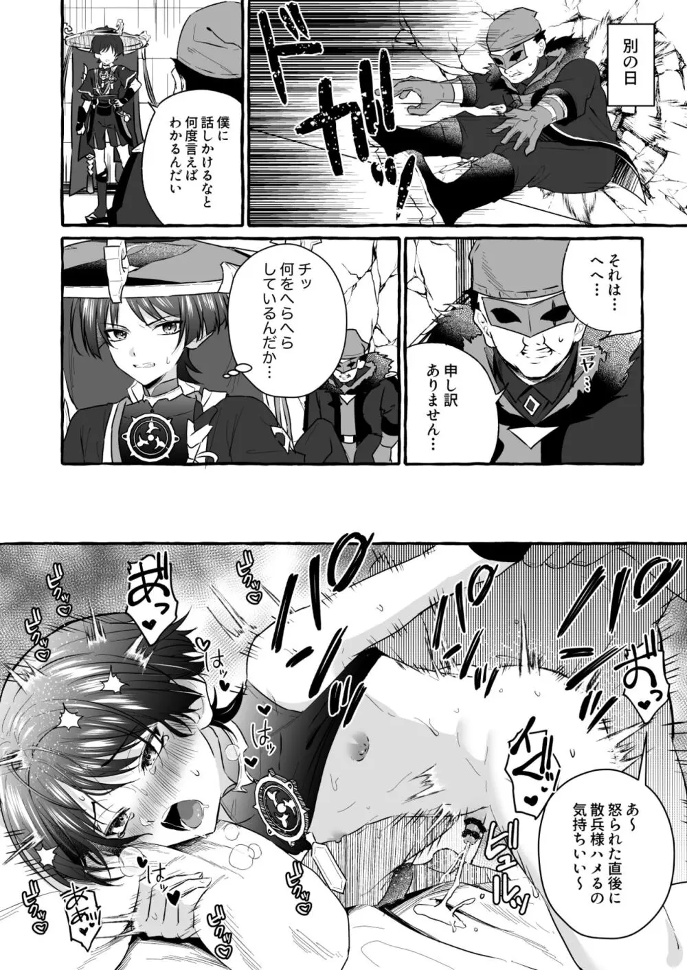 散兵様に催眠かけてイチャらぶする話 - page16