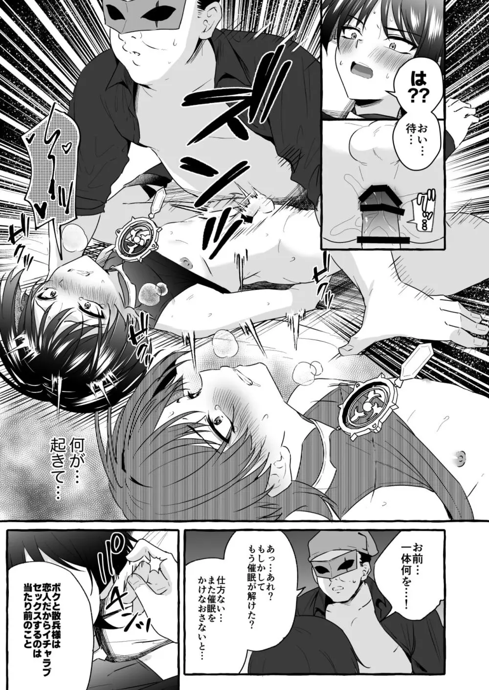 散兵様に催眠かけてイチャらぶする話 - page23