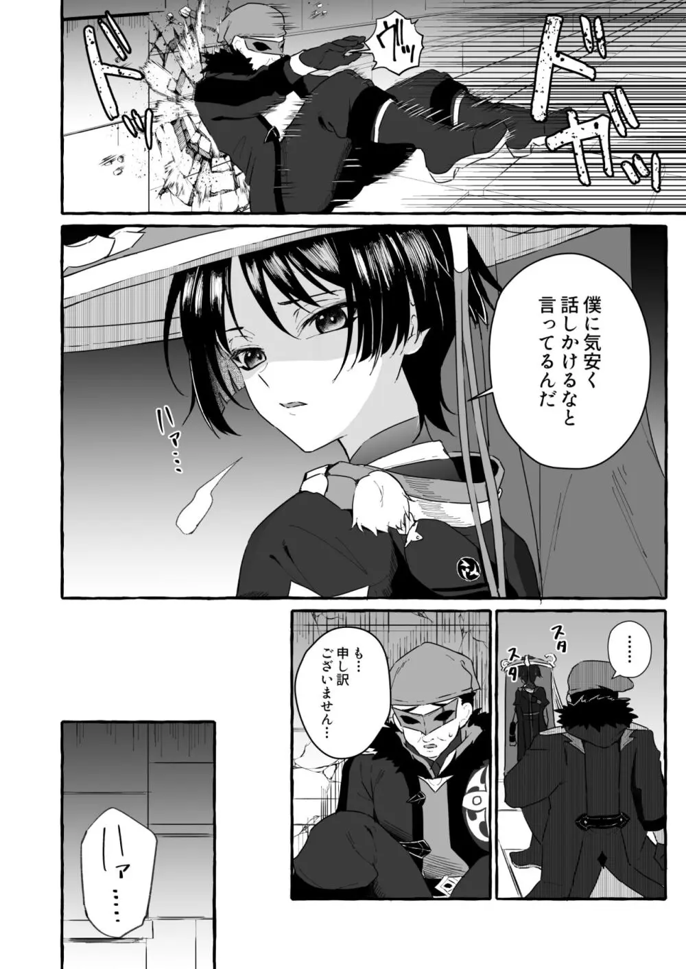 散兵様に催眠かけてイチャらぶする話 - page4