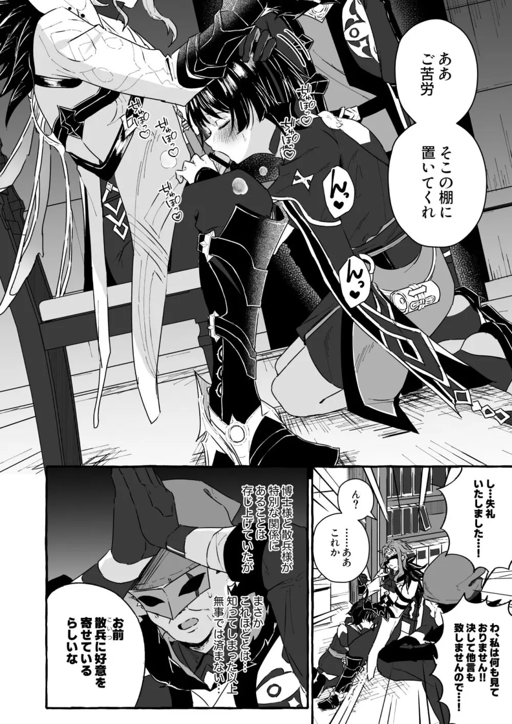 散兵様に催眠かけてイチャらぶする話 - page6