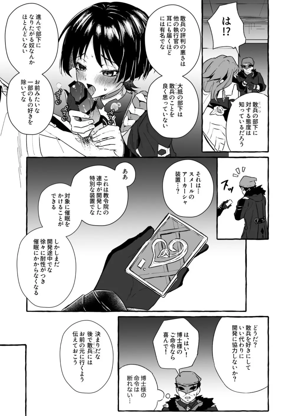 散兵様に催眠かけてイチャらぶする話 - page7