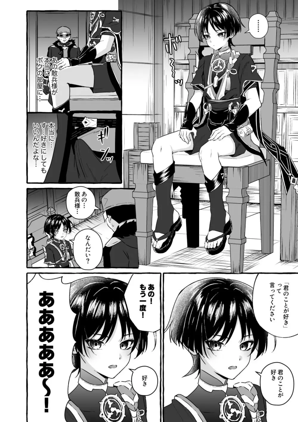 散兵様に催眠かけてイチャらぶする話 - page8