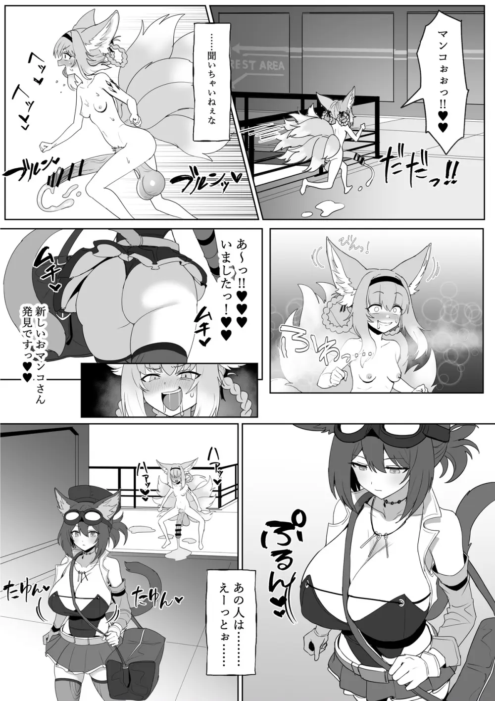 ふたなりスズランちゃん 1.5 - page40