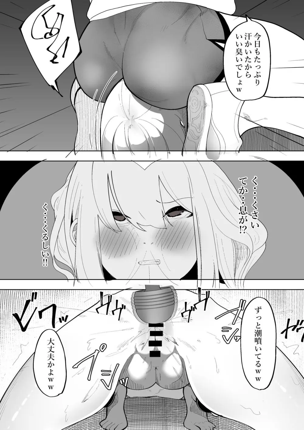 努力はきっといい臭い - page10