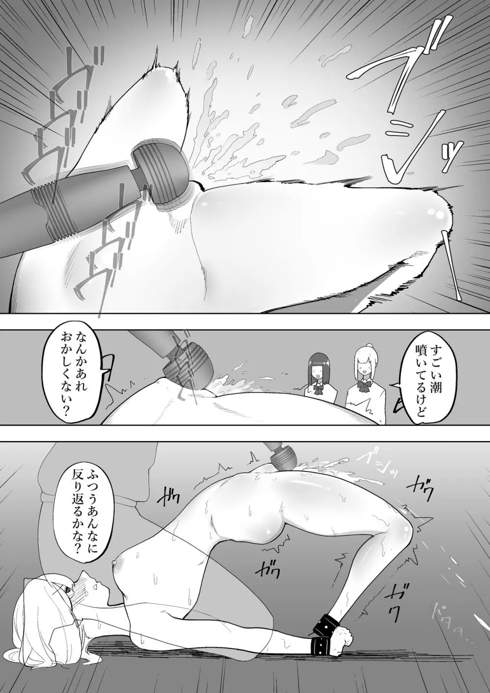 努力はきっといい臭い - page11