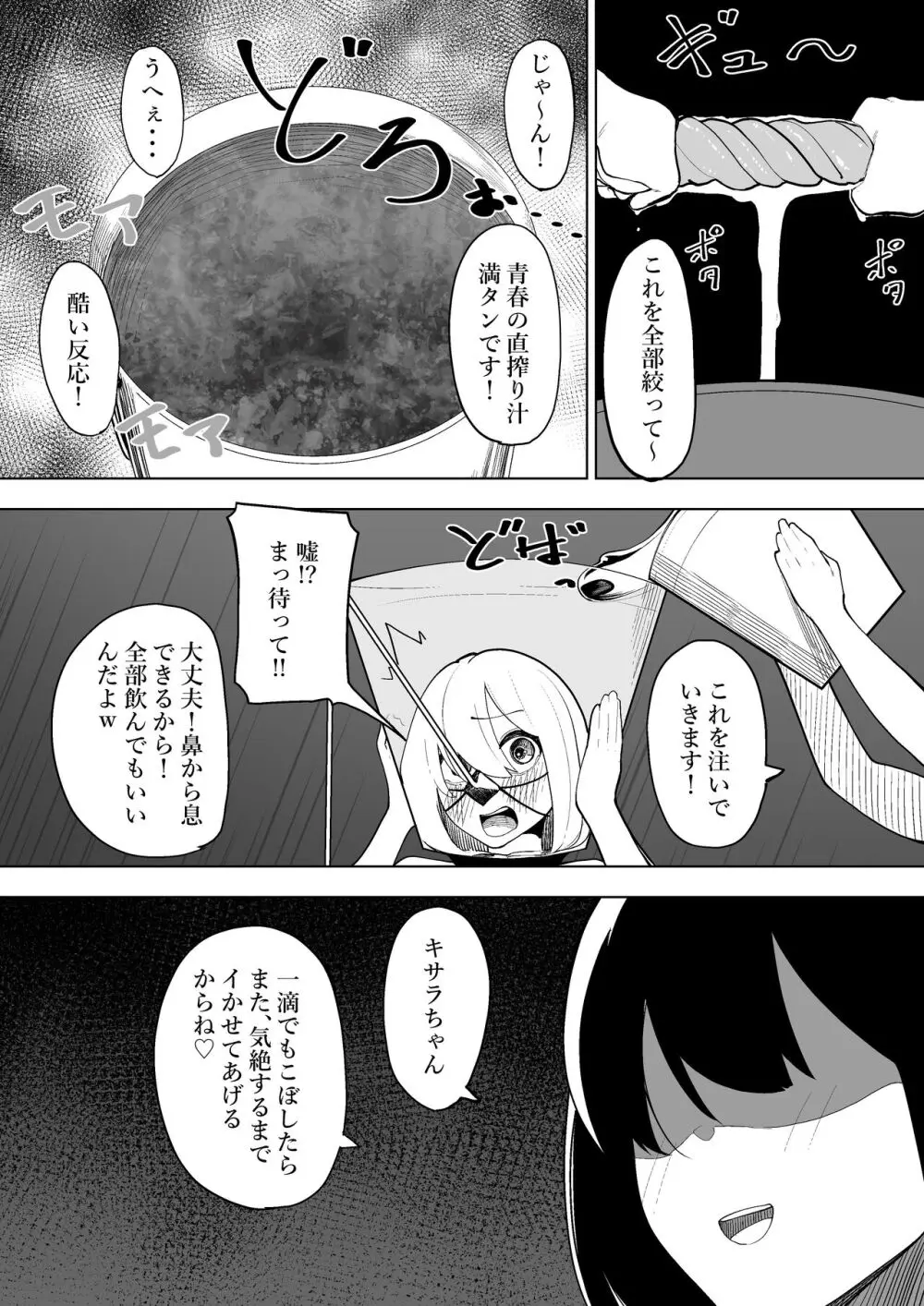 努力はきっといい臭い - page15