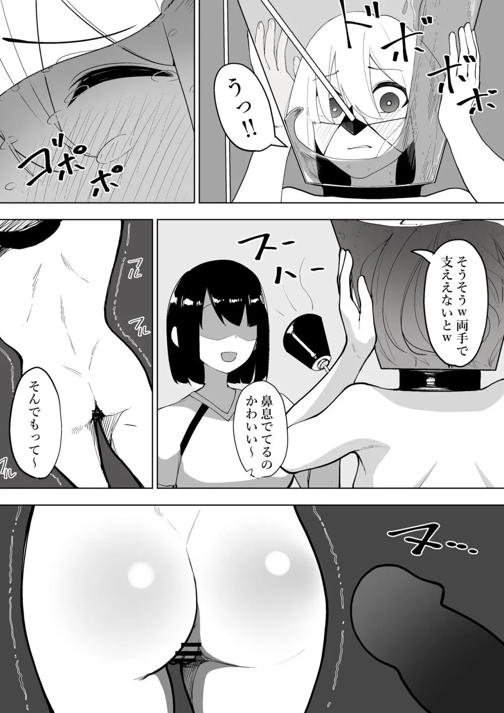 努力はきっといい臭い - page16