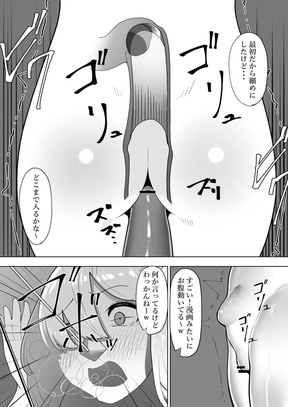 努力はきっといい臭い - page18