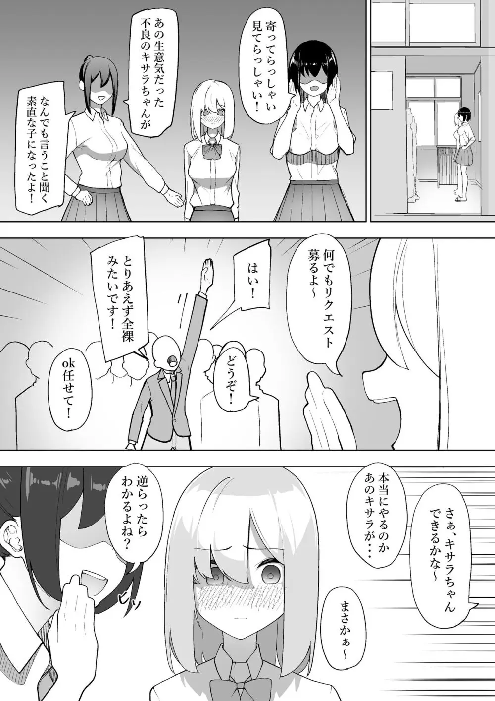 努力はきっといい臭い - page25