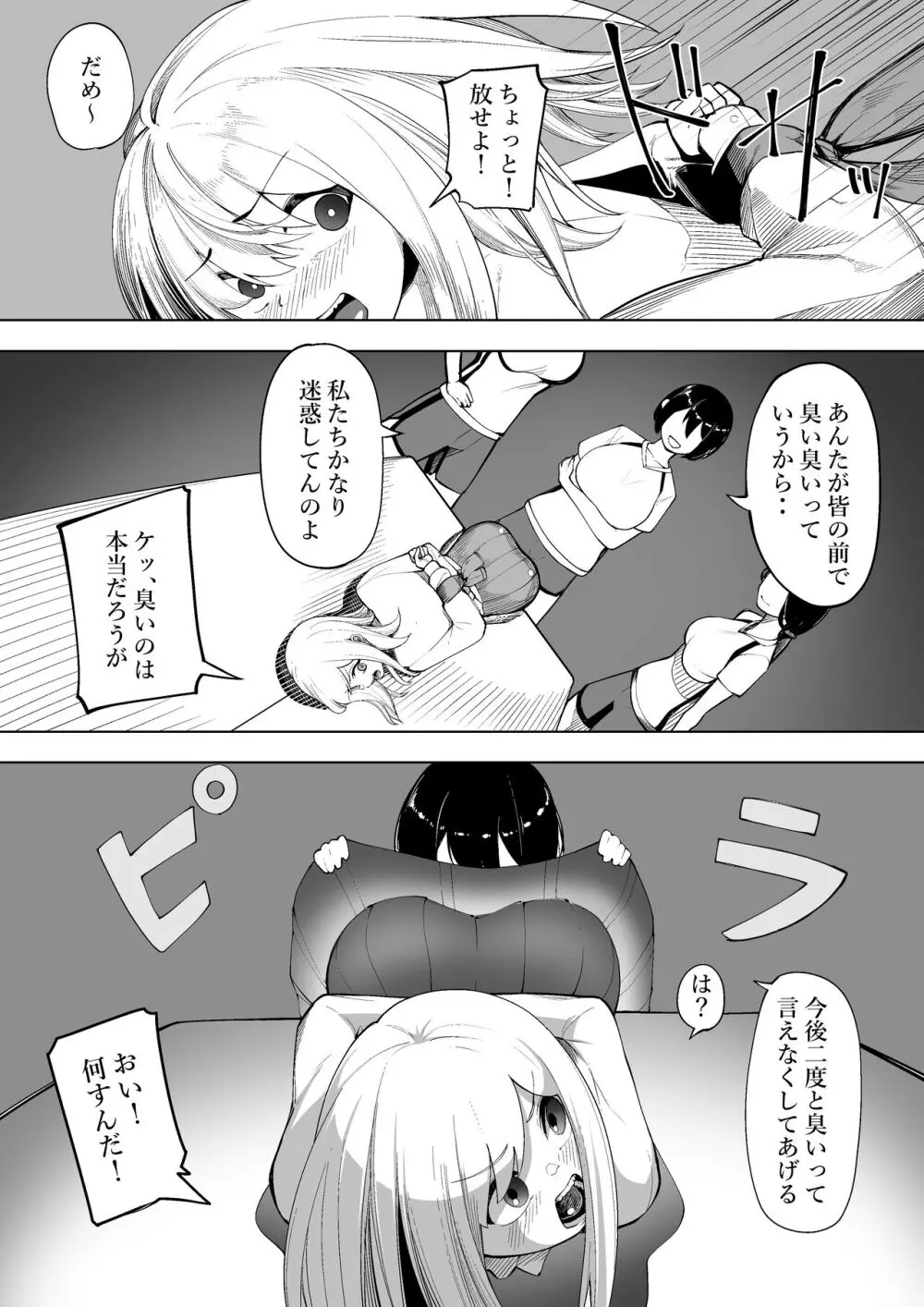 努力はきっといい臭い - page4