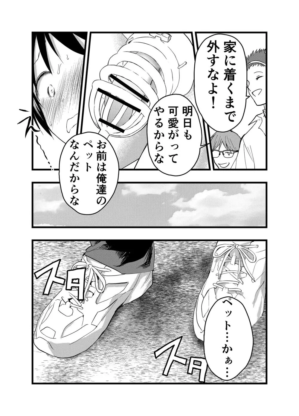 デカマラ輪姦!メスイキ地獄! - page19