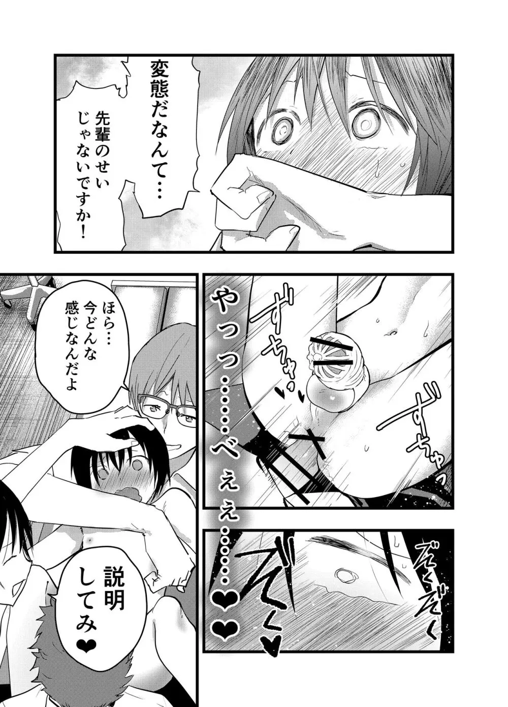 デカマラ輪姦!メスイキ地獄! - page6