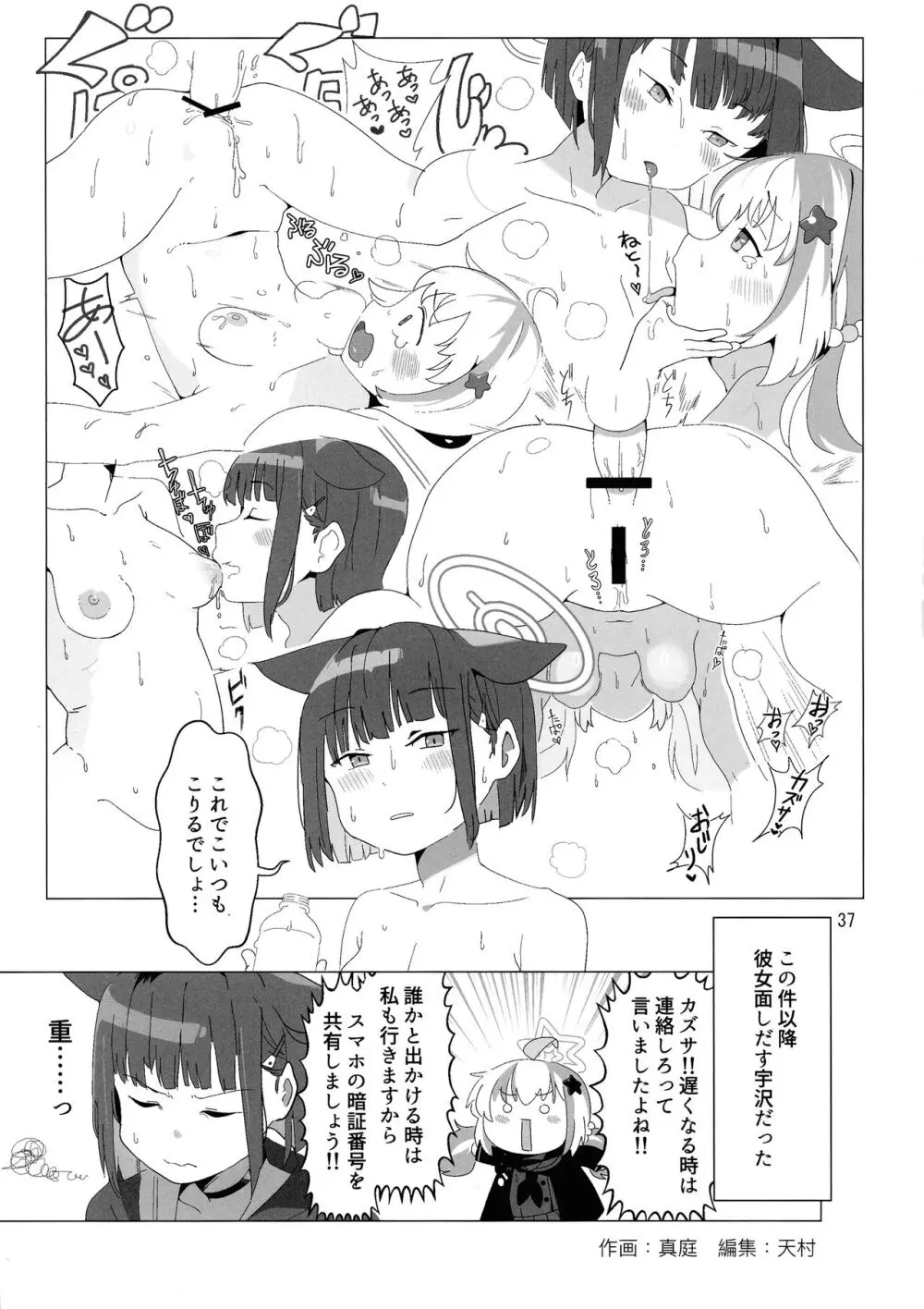 ブルアカふたなり合同 - page37