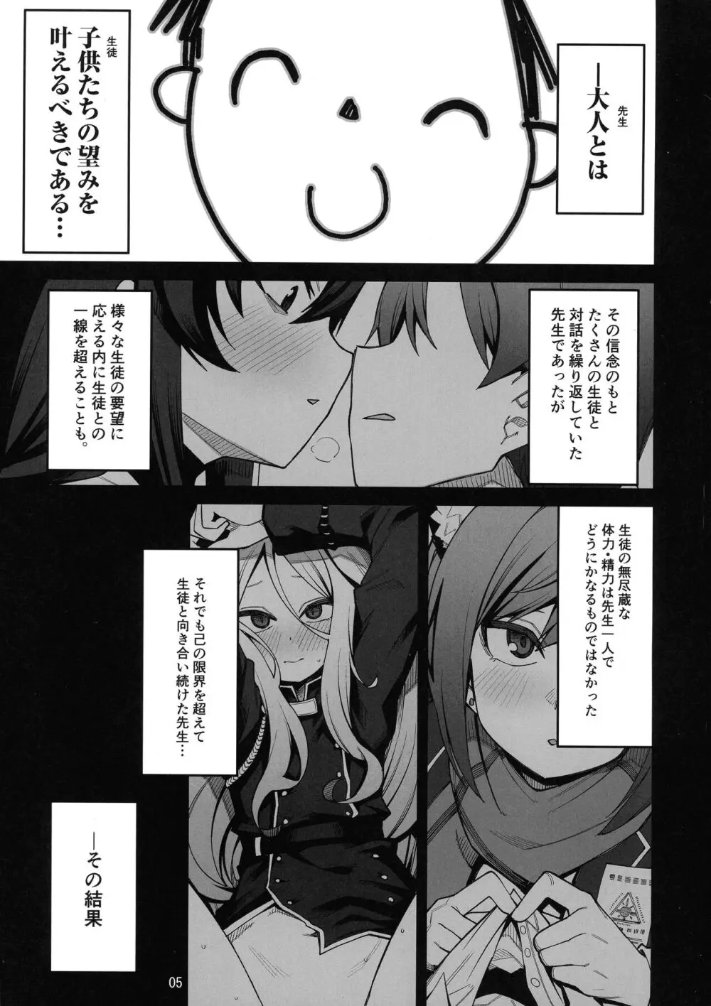 ブルアカふたなり合同 - page5