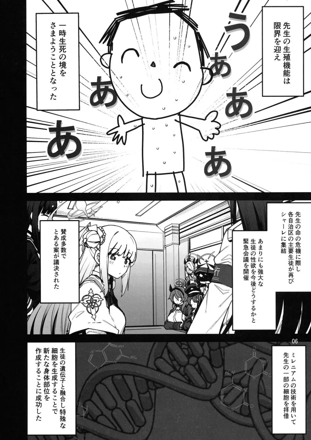 ブルアカふたなり合同 - page6