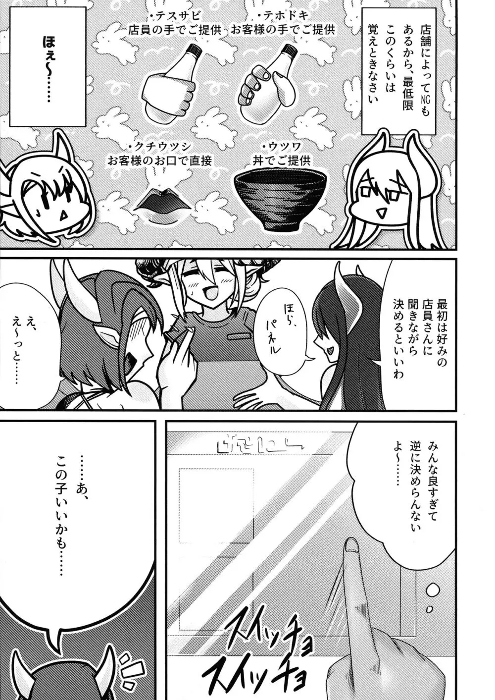 ようこそふたなりサキュバスザーメン店 - page10