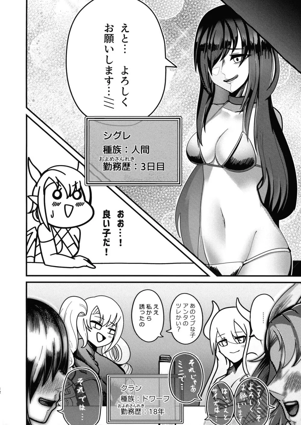 ようこそふたなりサキュバスザーメン店 - page11