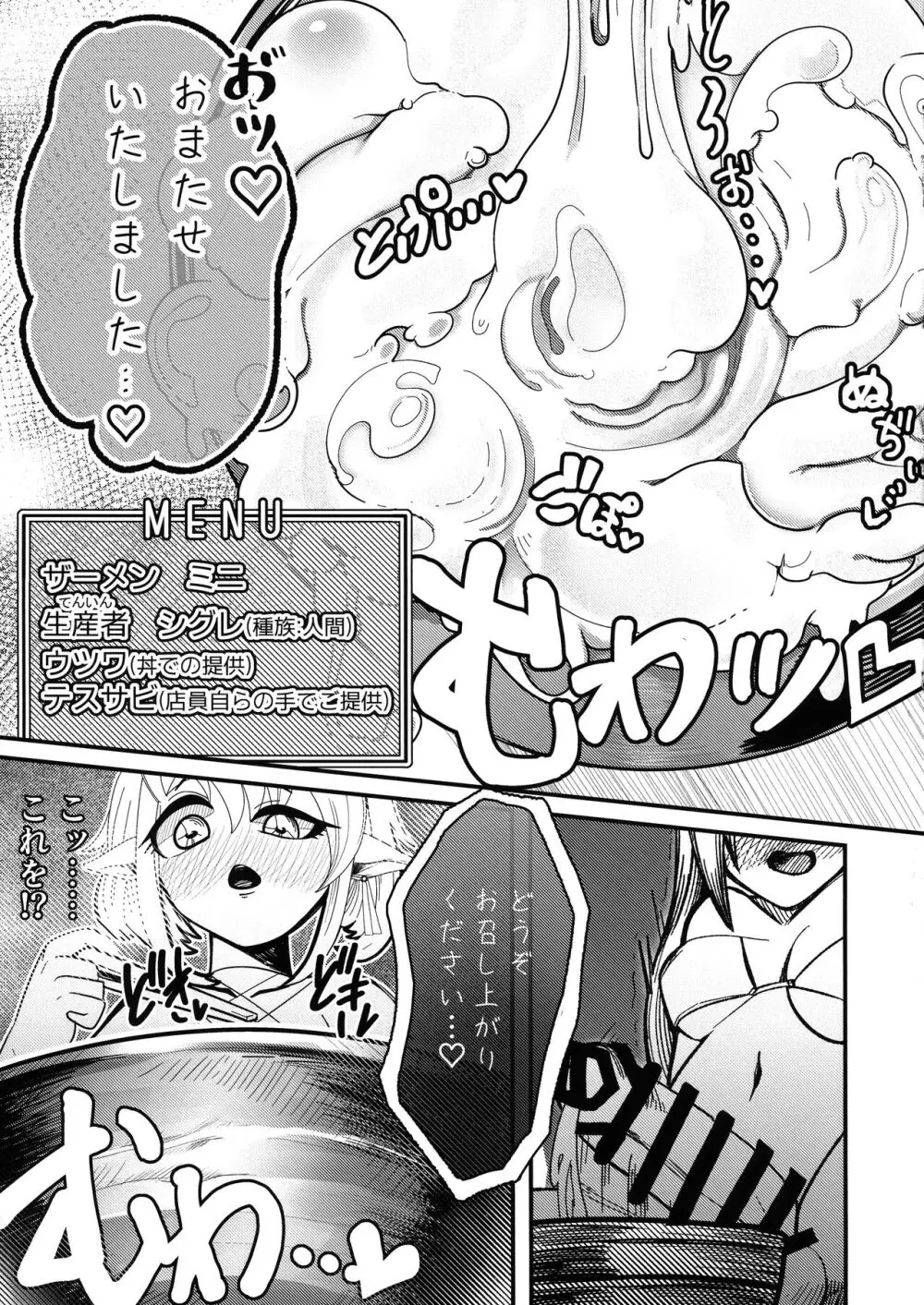 ようこそふたなりサキュバスザーメン店 - page14